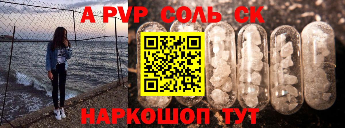 А ПВП СК КРИС  A PVP СК  Альфа ПВП мука  Химки  купить наркотики цена  Вход с VPN 