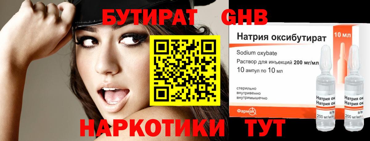 Бутират жидкий экстази  Вход с VPN  Химки 