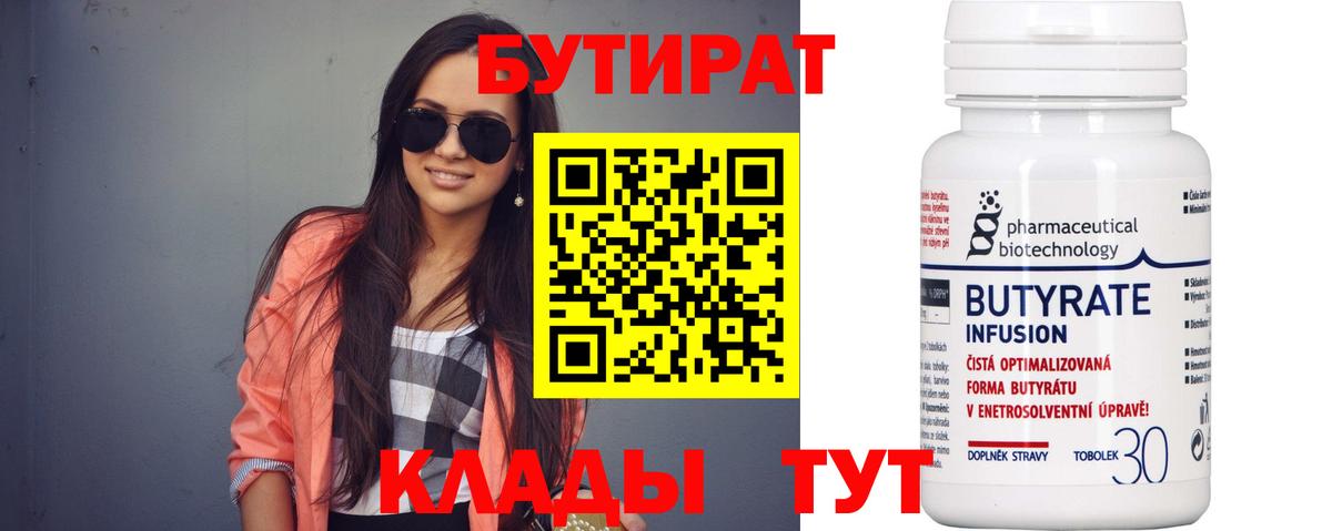 БУТИРАТ оксана Химки