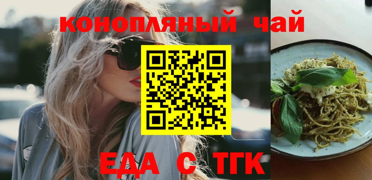 Химки  Еда ТГК конопля  Вход с VPN 