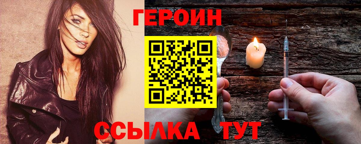 ГЕРОИН Heroin  Вход с VPN  Химки 